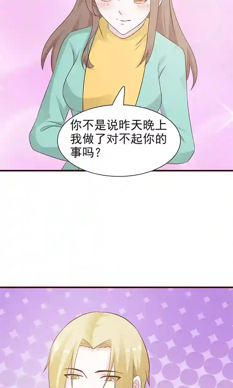 小女子非嫁不可第80话 坦白