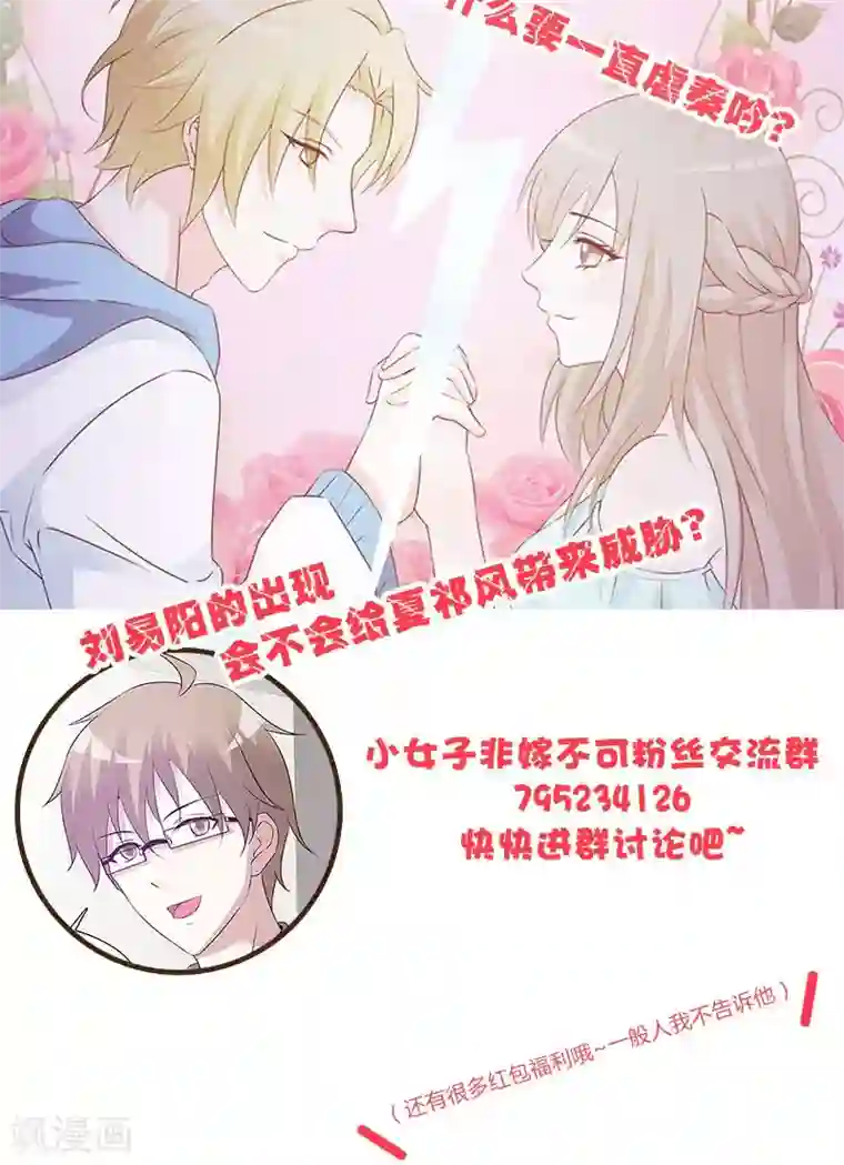 小女子非嫁不可第81话 原谅她