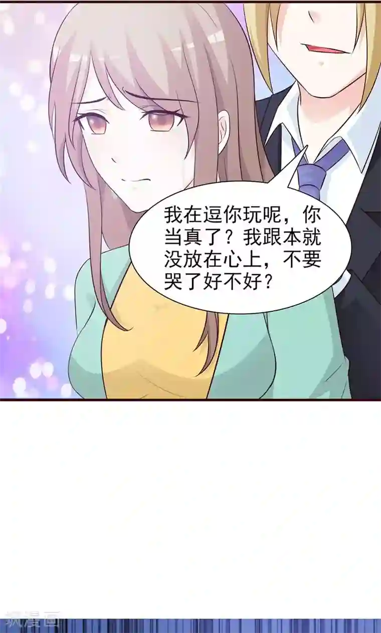 小女子非嫁不可第81话 原谅她