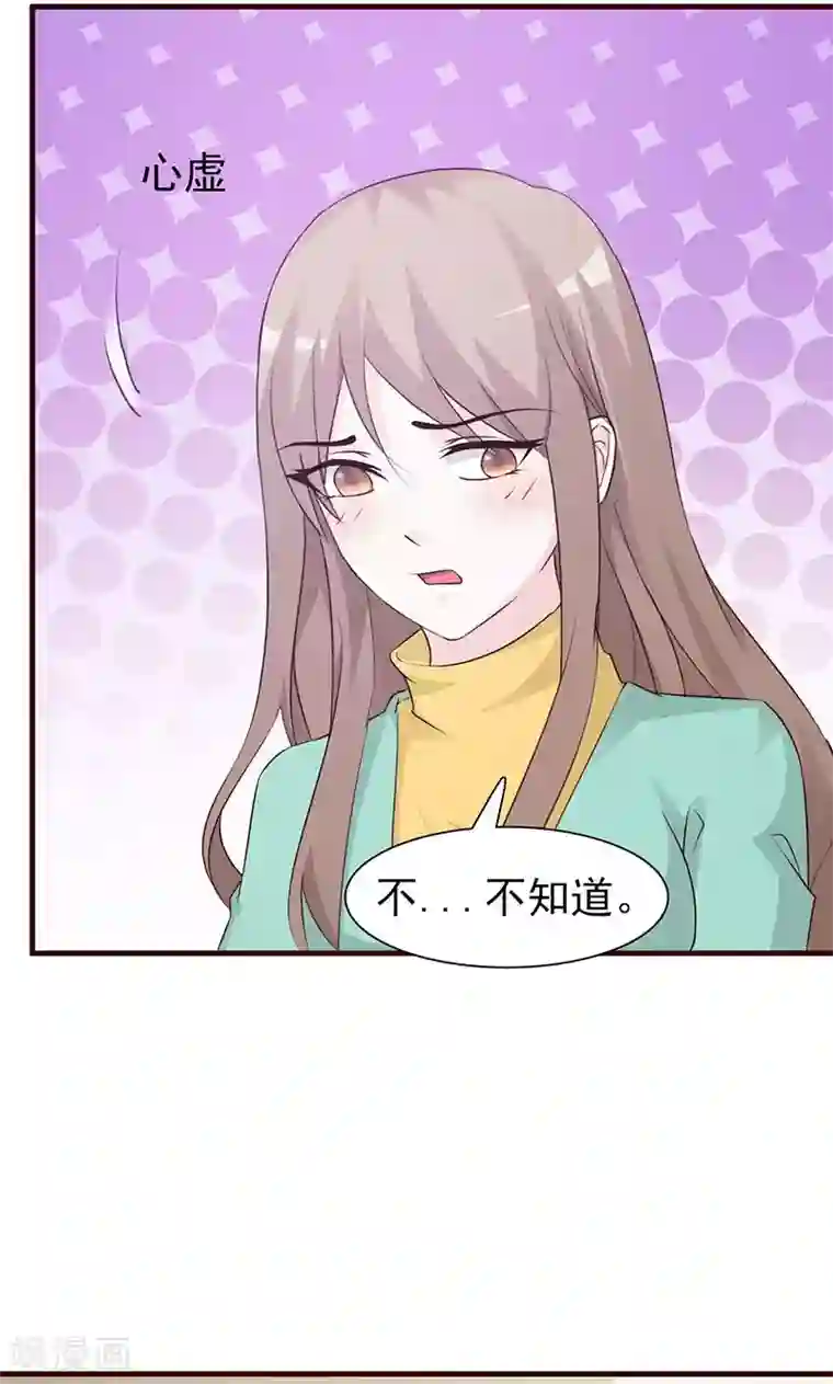 小女子非嫁不可第82话 照片