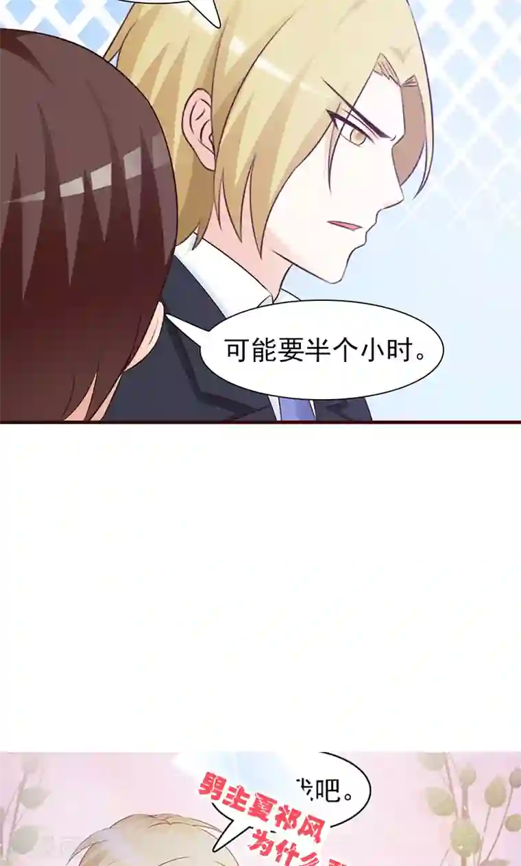 小女子非嫁不可第83话 突发事件