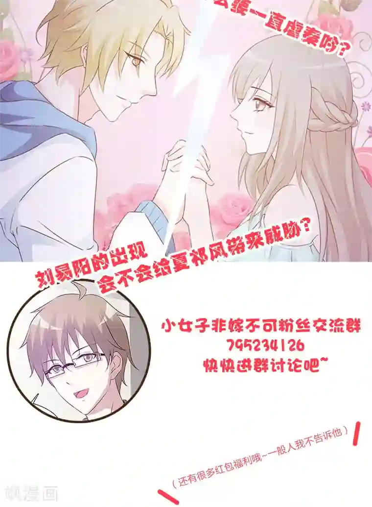 小女子非嫁不可第83话 突发事件