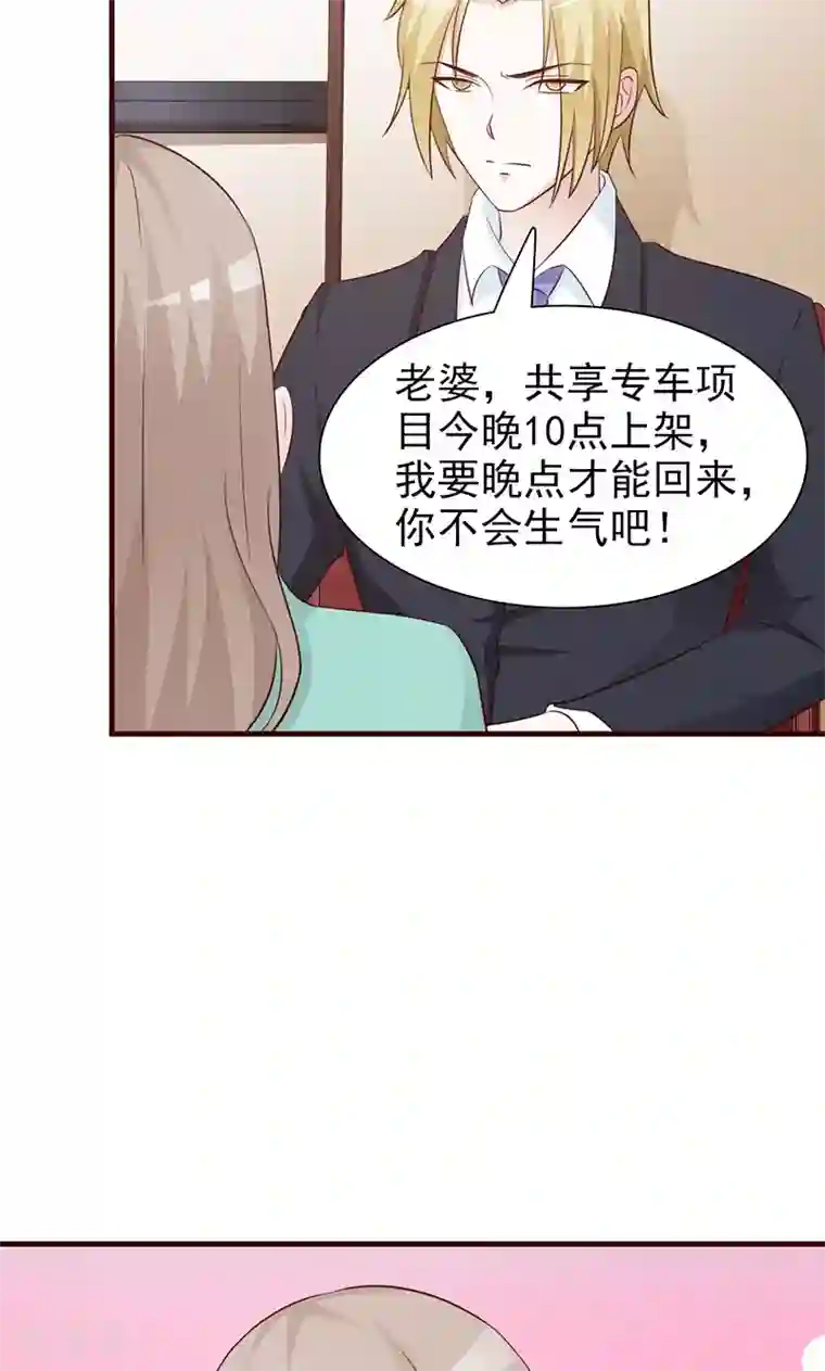 小女子非嫁不可第83话 突发事件