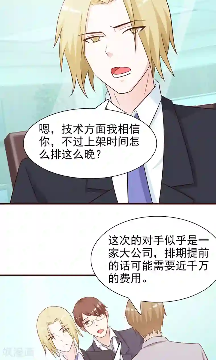 小女子非嫁不可第83话 突发事件