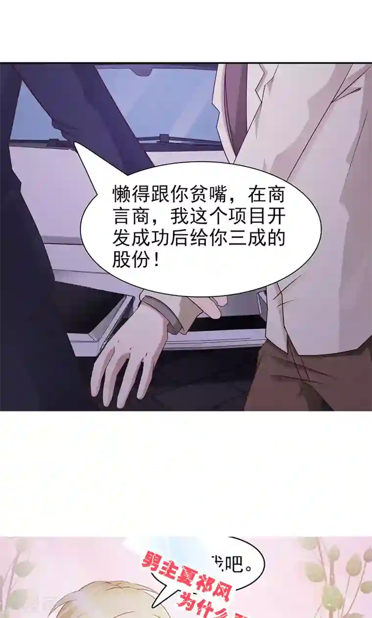 小女子非嫁不可第84话 在商言商