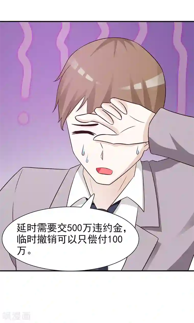 小女子非嫁不可第84话 在商言商