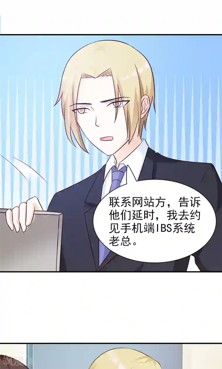 小女子非嫁不可第84话 在商言商