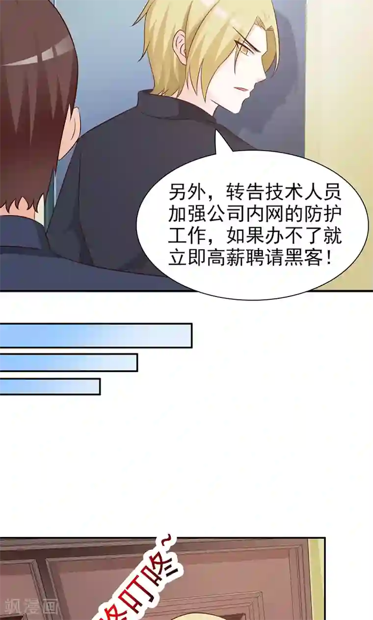 小女子非嫁不可第84话 在商言商