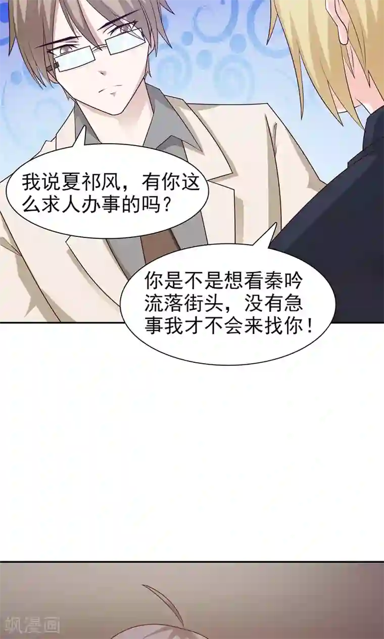 小女子非嫁不可第84话 在商言商