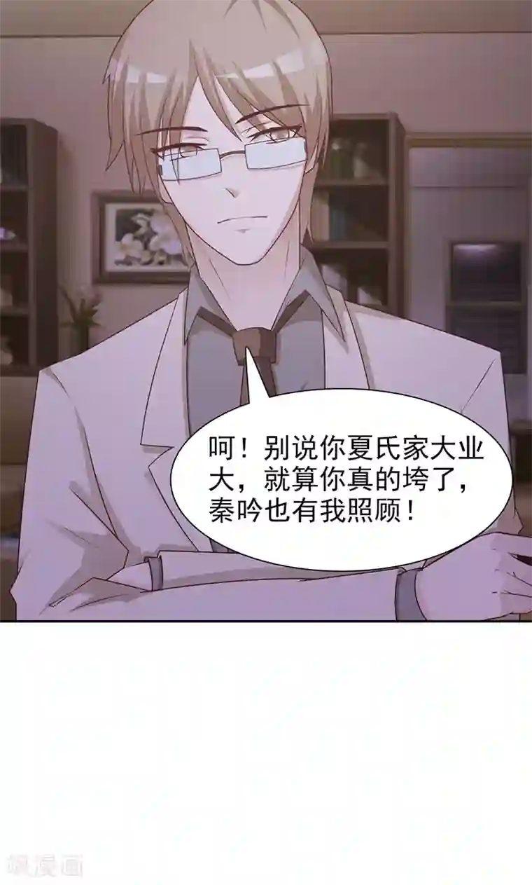 小女子非嫁不可第84话 在商言商