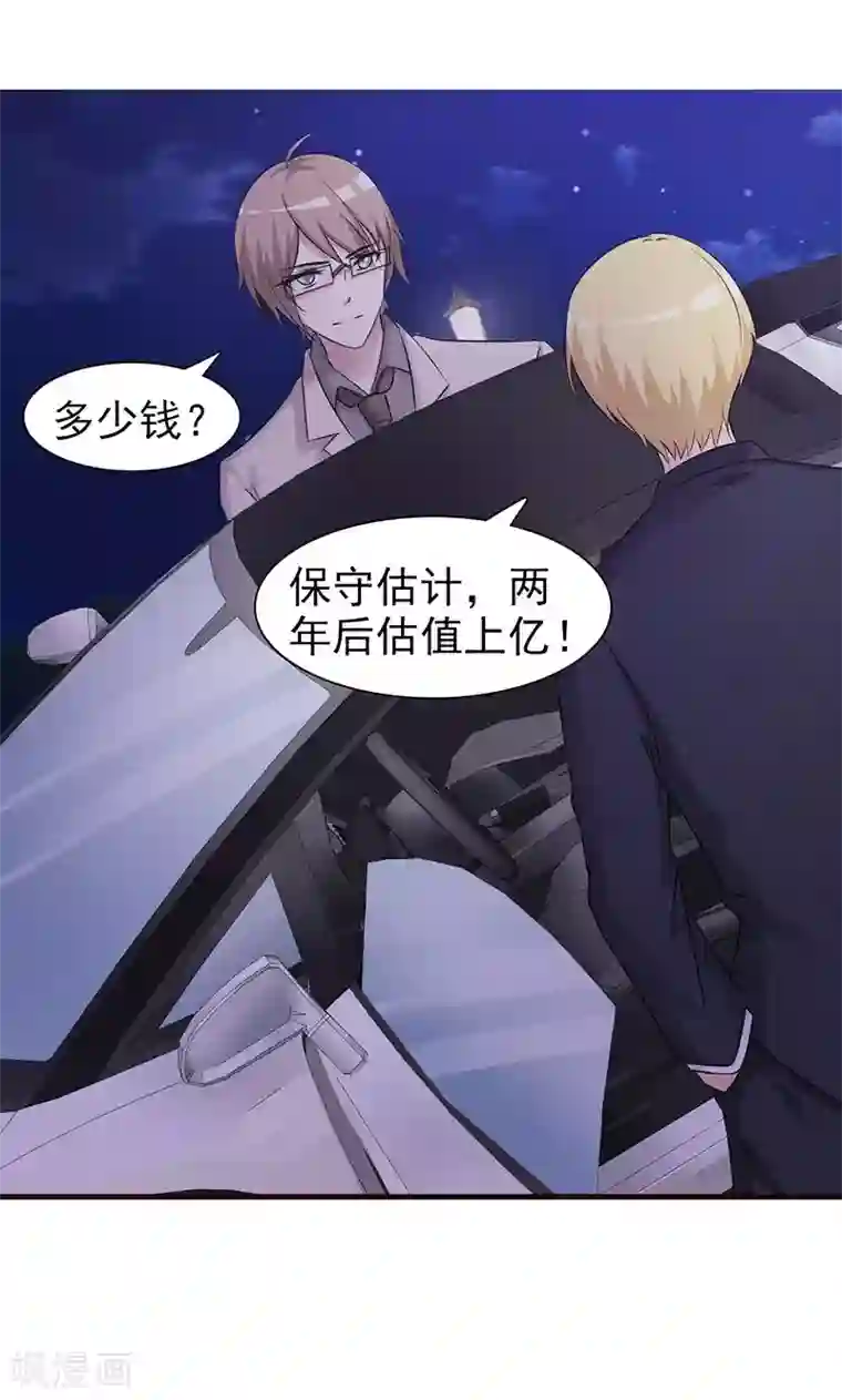 小女子非嫁不可第85话 极快用车