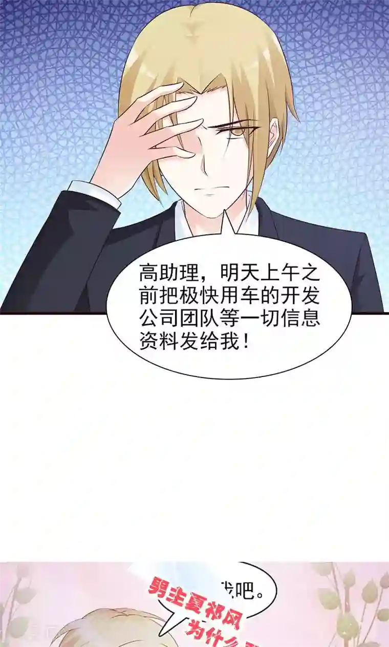 小女子非嫁不可第85话 极快用车