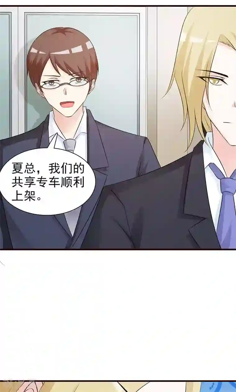 小女子非嫁不可第85话 极快用车