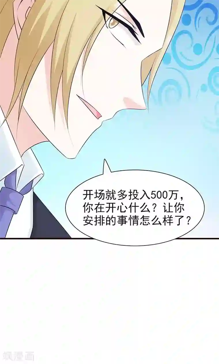 小女子非嫁不可第85话 极快用车