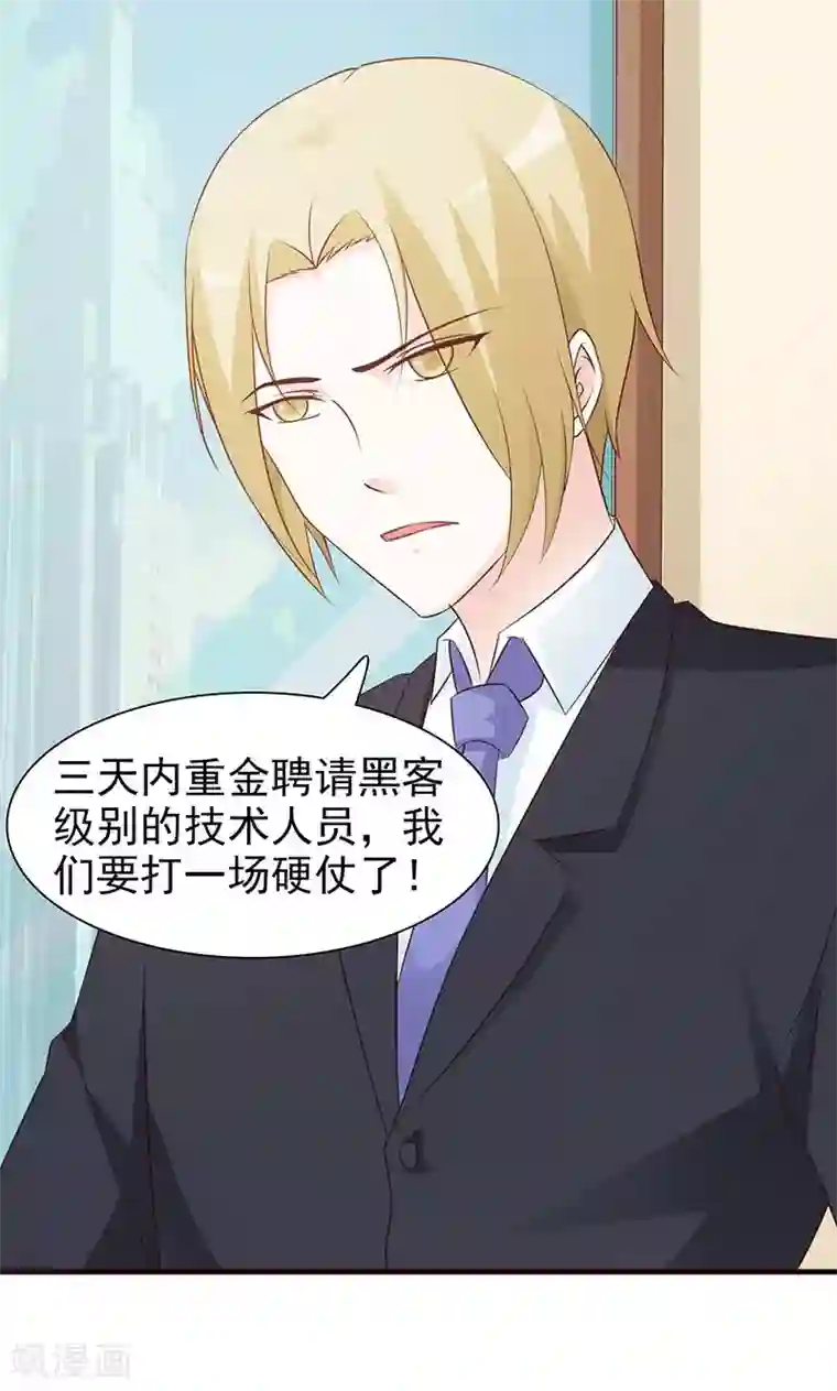 小女子非嫁不可第85话 极快用车