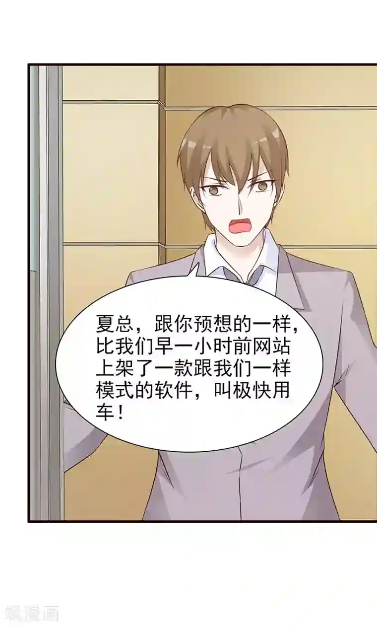小女子非嫁不可第85话 极快用车