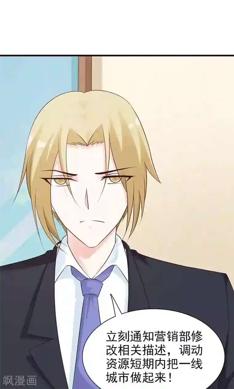 小女子非嫁不可第85话 极快用车