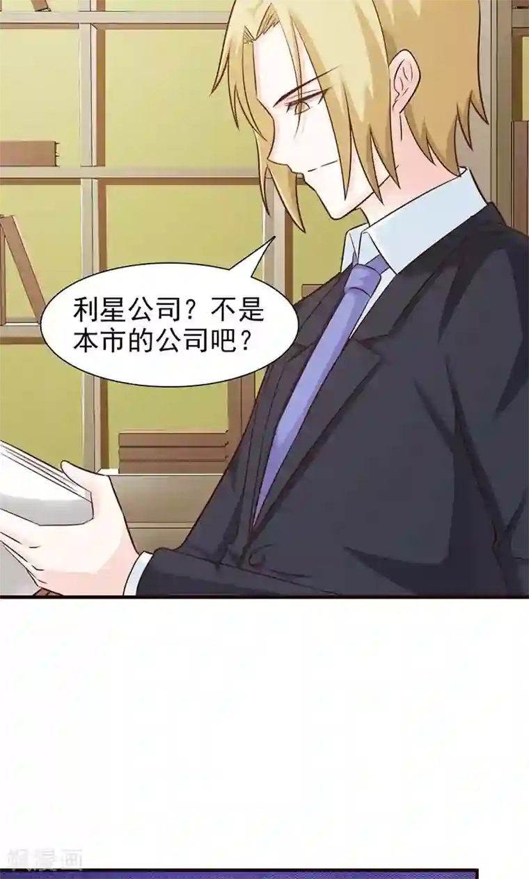 小女子非嫁不可第86话 背景