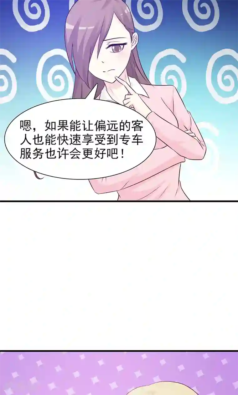 小女子非嫁不可第87话 帮我一下