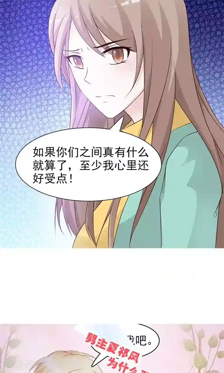 小女子非嫁不可第88话 误会