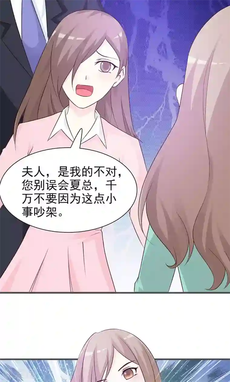 小女子非嫁不可第88话 误会