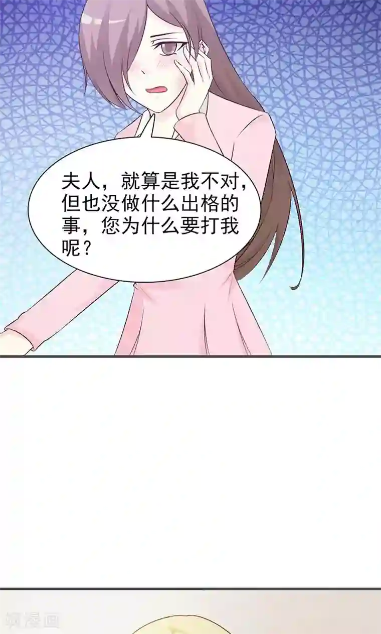 小女子非嫁不可第88话 误会