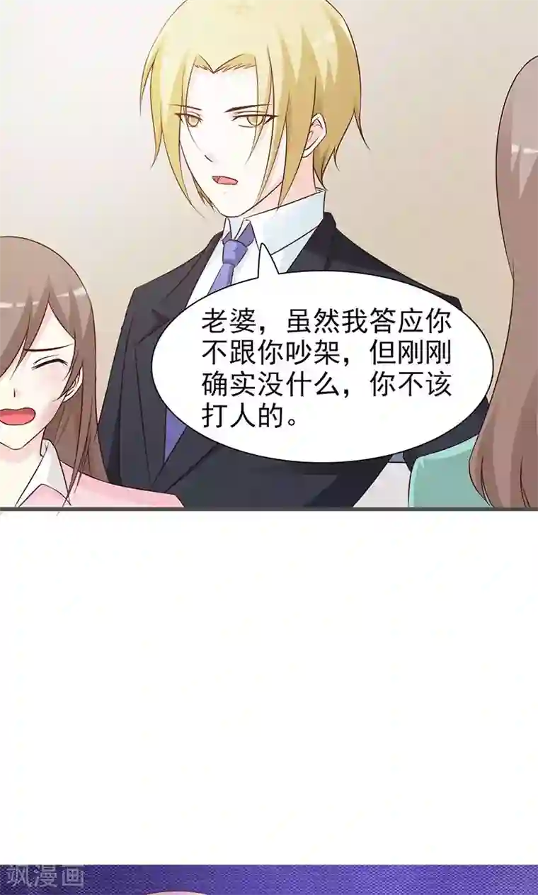 小女子非嫁不可第88话 误会