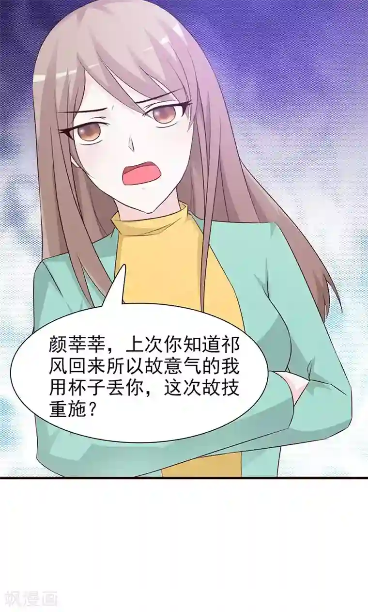 小女子非嫁不可第88话 误会