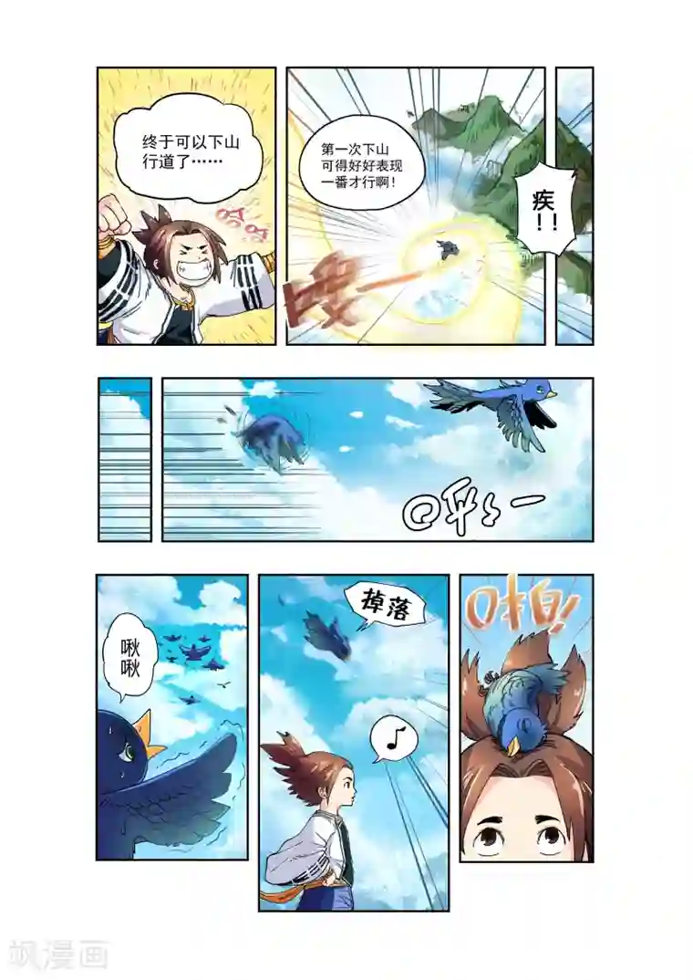 破界之路第1话