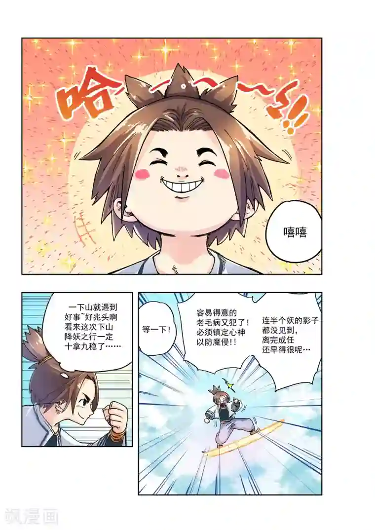 破界之路第1话