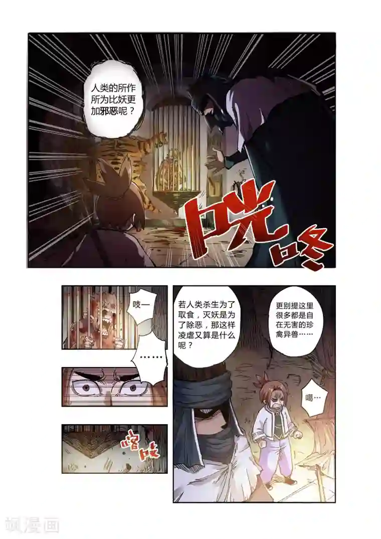 破界之路第4话