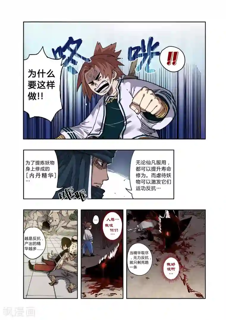 破界之路第4话