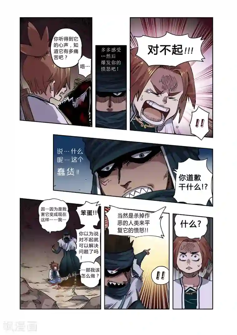 破界之路第4话