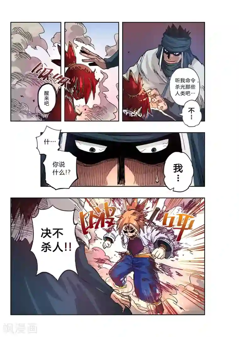 双头 磨豆腐 第章第5话