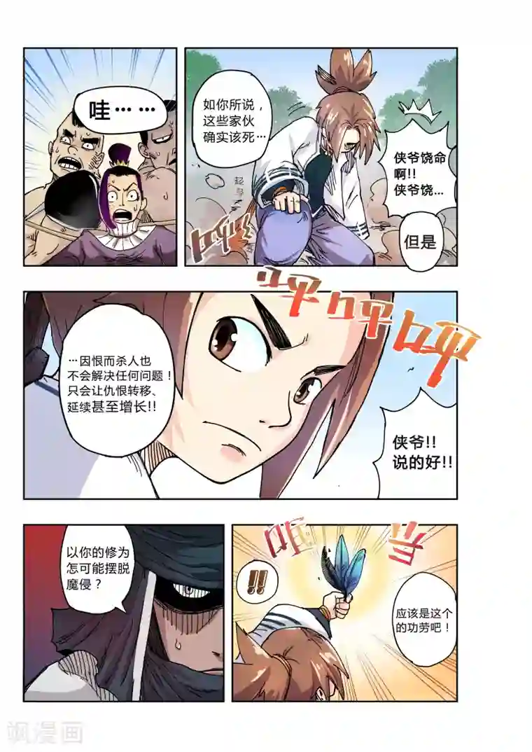 双头 磨豆腐 第章第5话