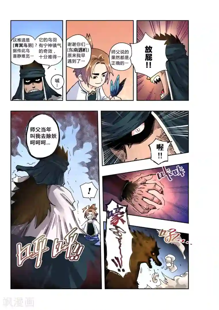 双头 磨豆腐 第章第5话