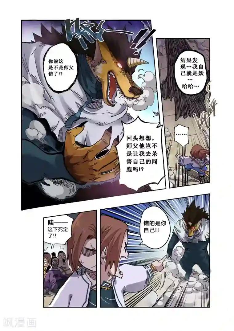 双头 磨豆腐 第章第5话