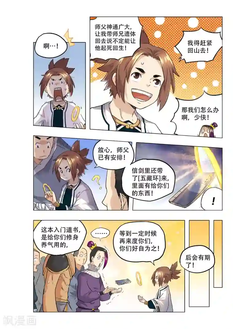 破界之路第7话