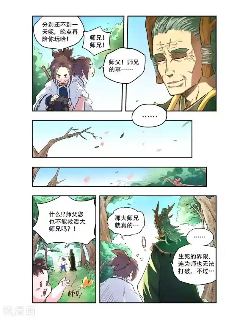 破界之路第8话