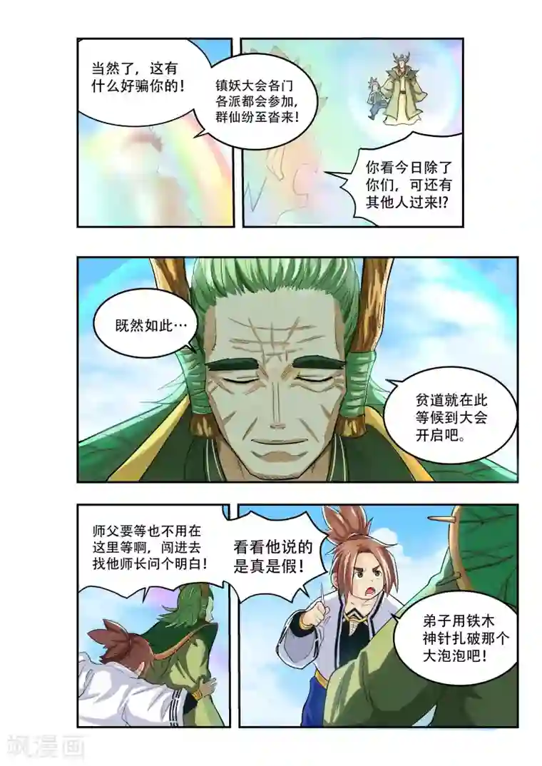 破界之路第10话