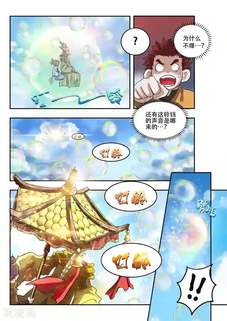 破界之路第10话