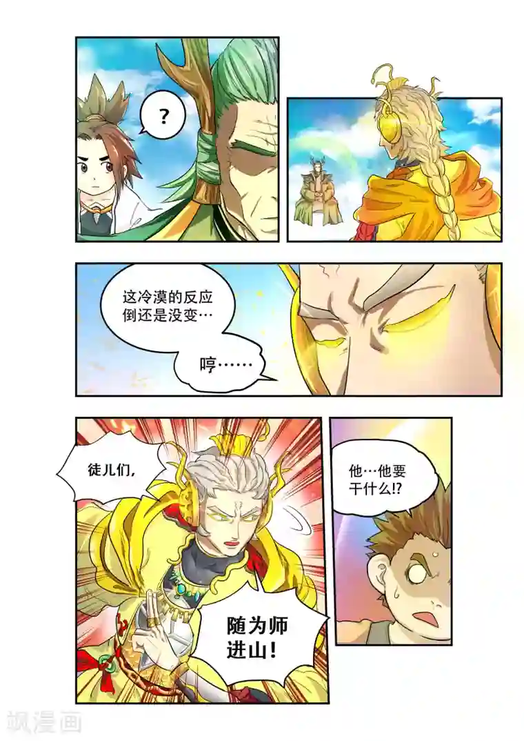 破界之路第10话