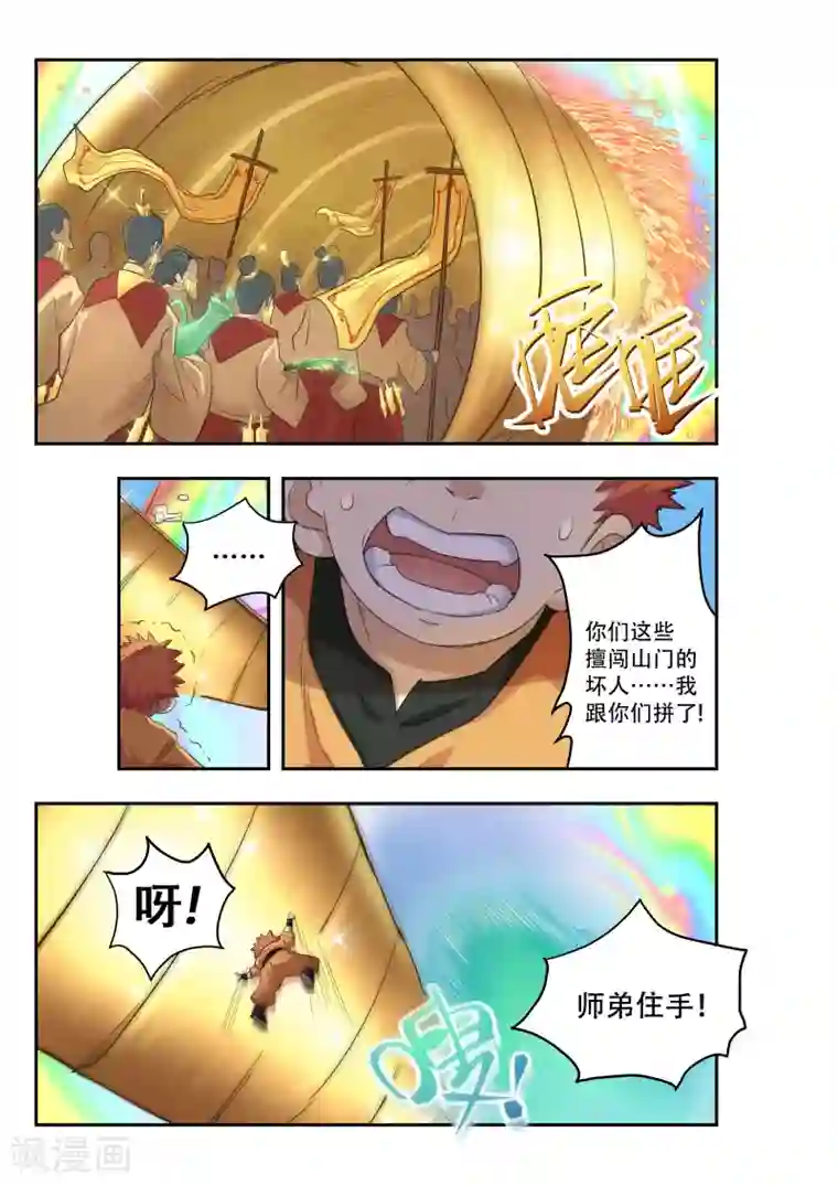 破界之路第11话