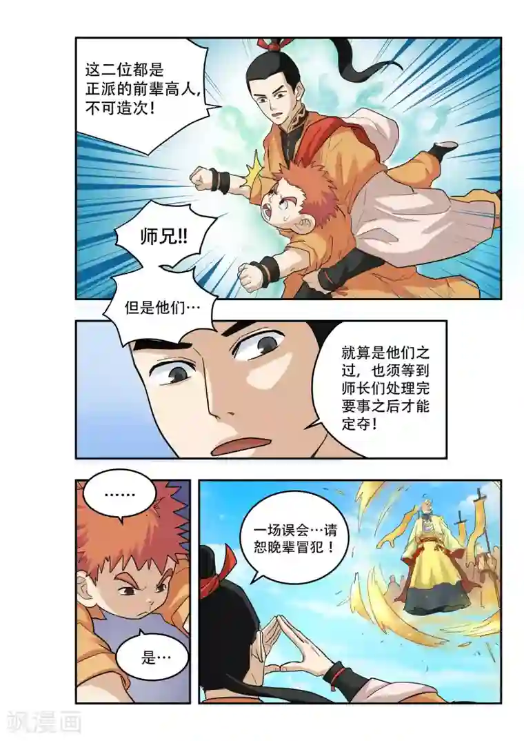 破界之路第11话