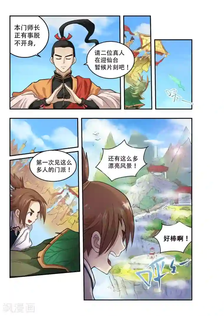 破界之路第11话