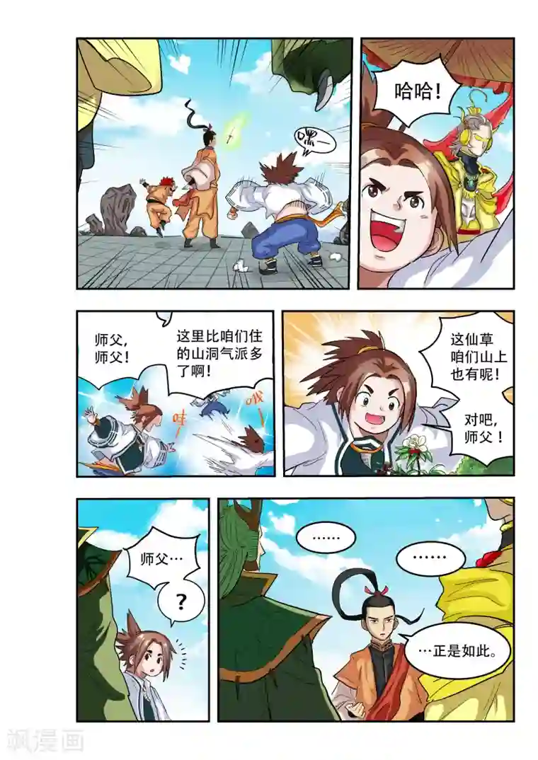 破界之路第11话