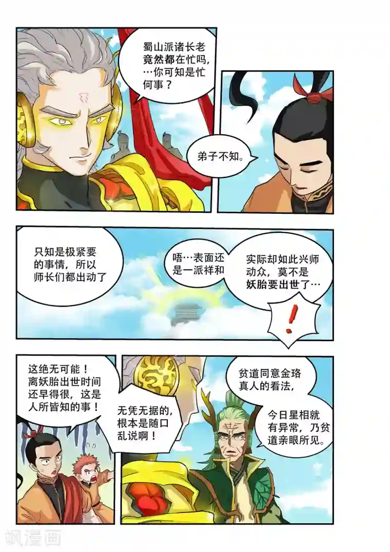 破界之路第11话