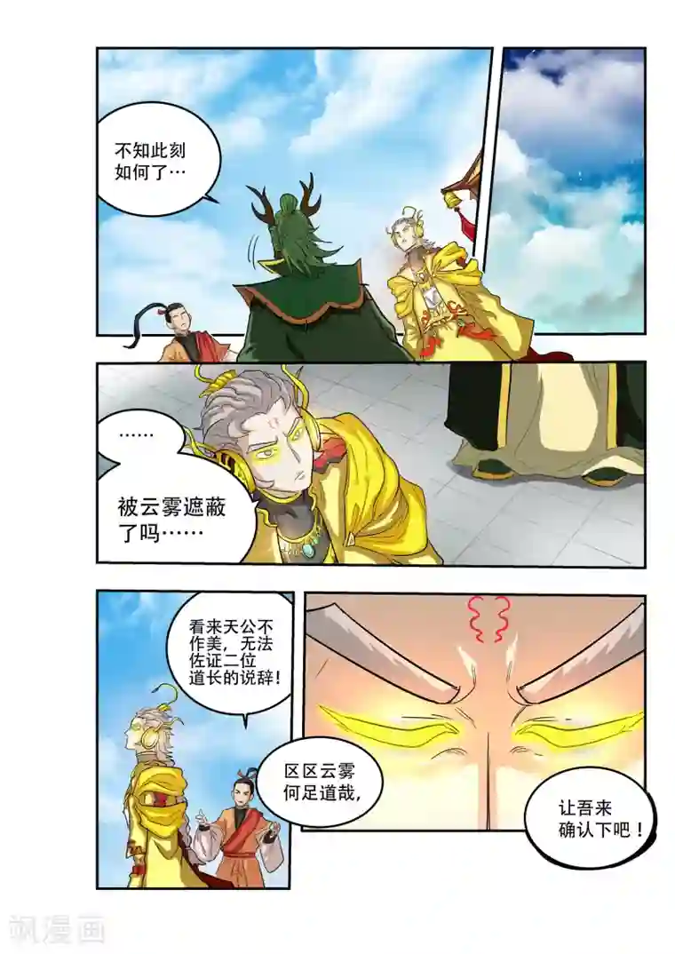 破界之路第11话