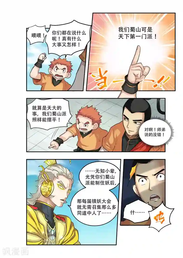 破界之路第12话