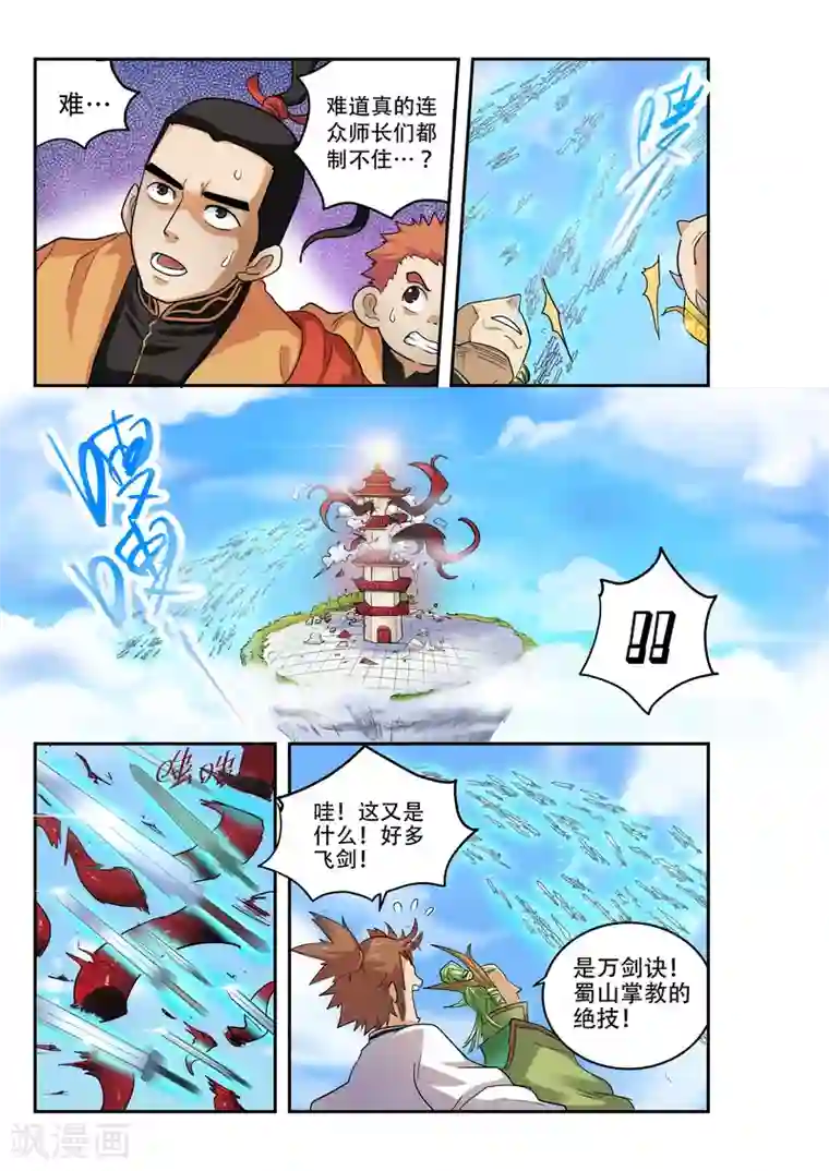 破界之路第12话